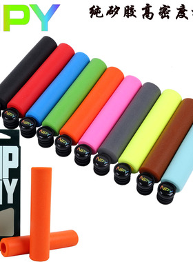 NPY山地车把套 单车纯矽胶高密度超轻防水防滑自行车握把磨砂质感