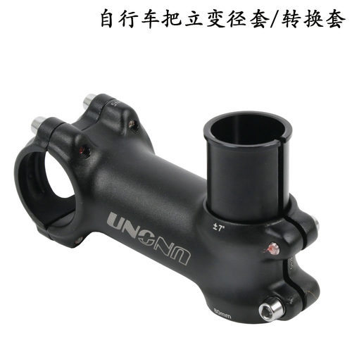 自行车把立变径套28.6转换套25.4