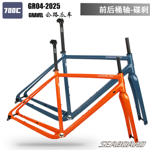 Seaboard云岸GR04碟刹单盘瓜车越野公路车架700C筒轴半内走线车架