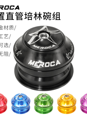 MEROCA 超轻轴承 培林碗组 山地自行车车头 44mm内置 直管碗组