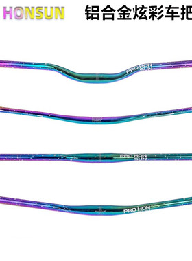 HONSUN超轻铝合金炫彩山地车直把燕把31.8同35MM口径自行车车把