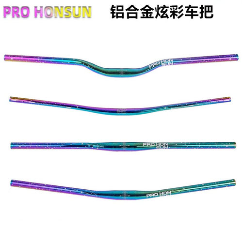 山地车炫彩色车把铝合金直把燕把