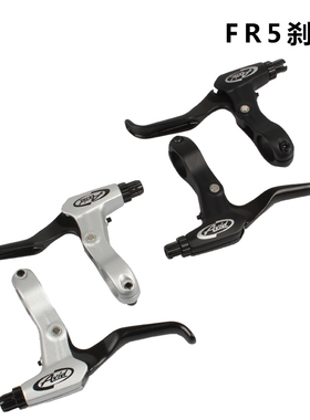FR5 FR7刹把 BB5超轻把手自行车闸把 山地车 折叠车车刹车 BB7用