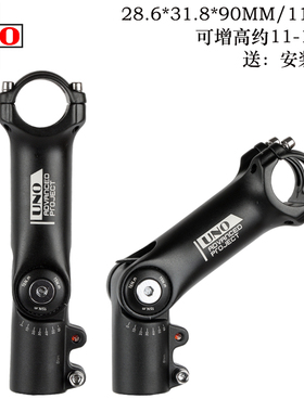 UNO山地公路车把立龙头车把增高器可调立管28.6*31.8负角度可调节