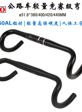 台湾原产UNO CR13 7050AL铝 公路车31.8竞赛级弯把 超轻量改装PRO