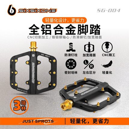 SIXSIXONE SG-004山地公路自行车超轻铝合金三培林轴承脚踏板防滑