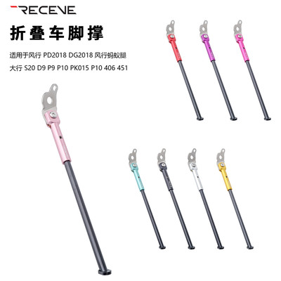 RECEVE风行折叠车p8脚撑20寸451