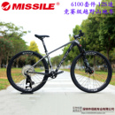 MISSILE米赛尔海神M6100套件12S速碳纤维29寸山地车XC越野自行车