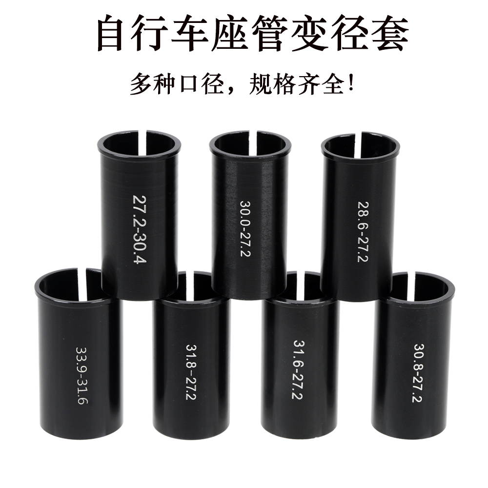 自行车座杆坐管变径套器转换坐管套28.6/30.4/31.8/33.9转27.2MM-封面