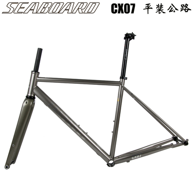 云岸cx07砾石Gravel越野公路车架