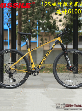 MISSILE米赛尔海神碳纤维12速27.5寸内走线越野车架山地车自行车