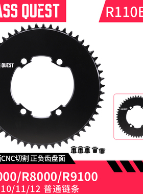 PASS QUEST R7000 R8000 DA9100公路车正负齿单盘封闭牙盘 BCD110