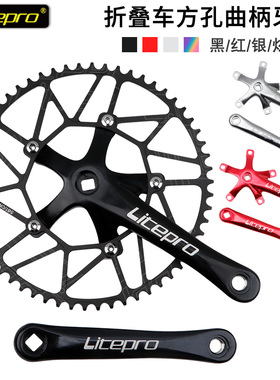 litepro方孔牙盘曲柄170mm超轻lp折叠车曲柄bcd130mm改装BYA412