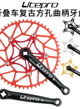 Litepro LP折叠车复古方孔曲柄 BCD130mm正负齿牙盘小布改装单盘