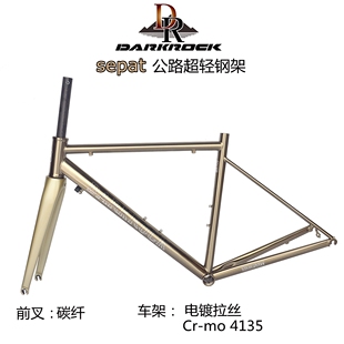 DARKROCK黑岩SEPAT公路车架700C欧美风潮流铬钼钢架加碳纤维前叉