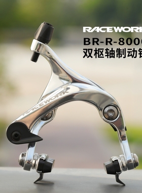 Racework公路车圈刹夹器BC-02同款自行车C刹双轴卡钳刹车平替105