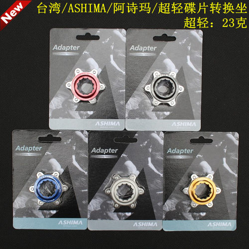 ASHIMA中锁转六钉碟片转换器座