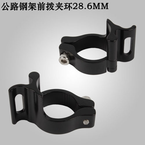 公路自行车钢架车前拨夹环28.6MM