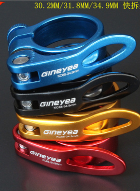 Gineyea 景晔 山地公路自行车30.2 31.8 34.9MM座管快拆夹 座杆夹