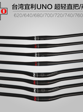 台湾UNO超轻加长山地自行车车把横31.8MM直把 小燕把铝合金车把组