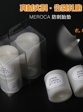 MEROCA 山地车公路自行车 防刺胎垫 26寸27.5 29寸700c内胎防爆带