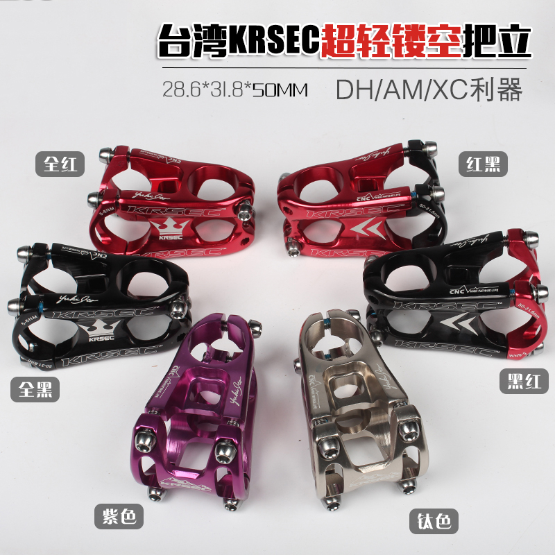 KRSEC CNC超轻短把立 山地车 自行车 AM  XC 铝合金31.8*50MM立管