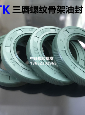 进口STK TG4骨架油封螺纹密封40*62/65/68/70/72/75/80*7/8/10/12