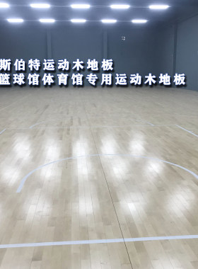 羽毛球球馆便宜运动地板