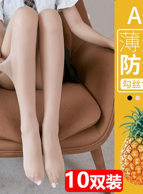 包邮丝袜女薄款夏防勾丝黑色防晒美肤菠萝连裤袜光腿肉色