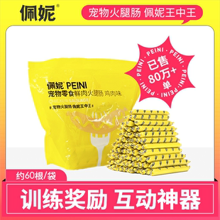 【抖音同款】佩妮6+1 狗狗零食火腿肠补钙训练低盐鸡肉牛肉味香肠