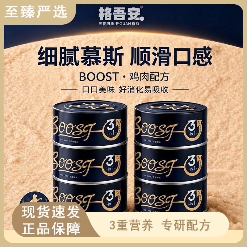 格吾安boost猫主食罐头格系列全价鲜肉营养成幼猫粮湿粮非零食图片