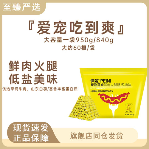 佩妮61香肠狗狗训练补钙