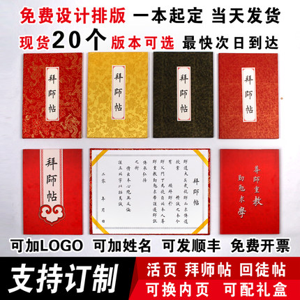 包邮 活页A4古典宣纸武术拜师帖回徒贴奏折折页 礼盒套装可订制