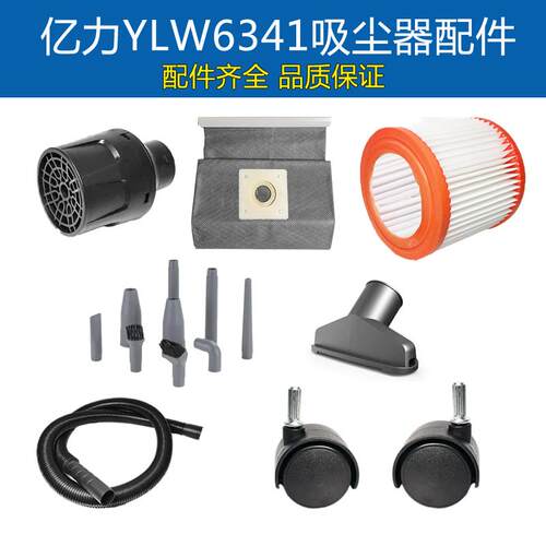 亿力家用吸尘器配件大全6341过滤海帕滤芯软管接管吸头水扒头尘袋