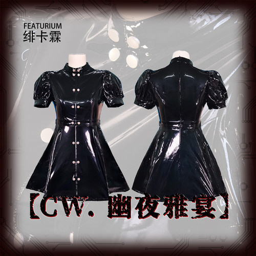 绯卡霖[CW幽夜雅宴]皮衣连衣裙光亮优雅收腰吸血鬼Featurium