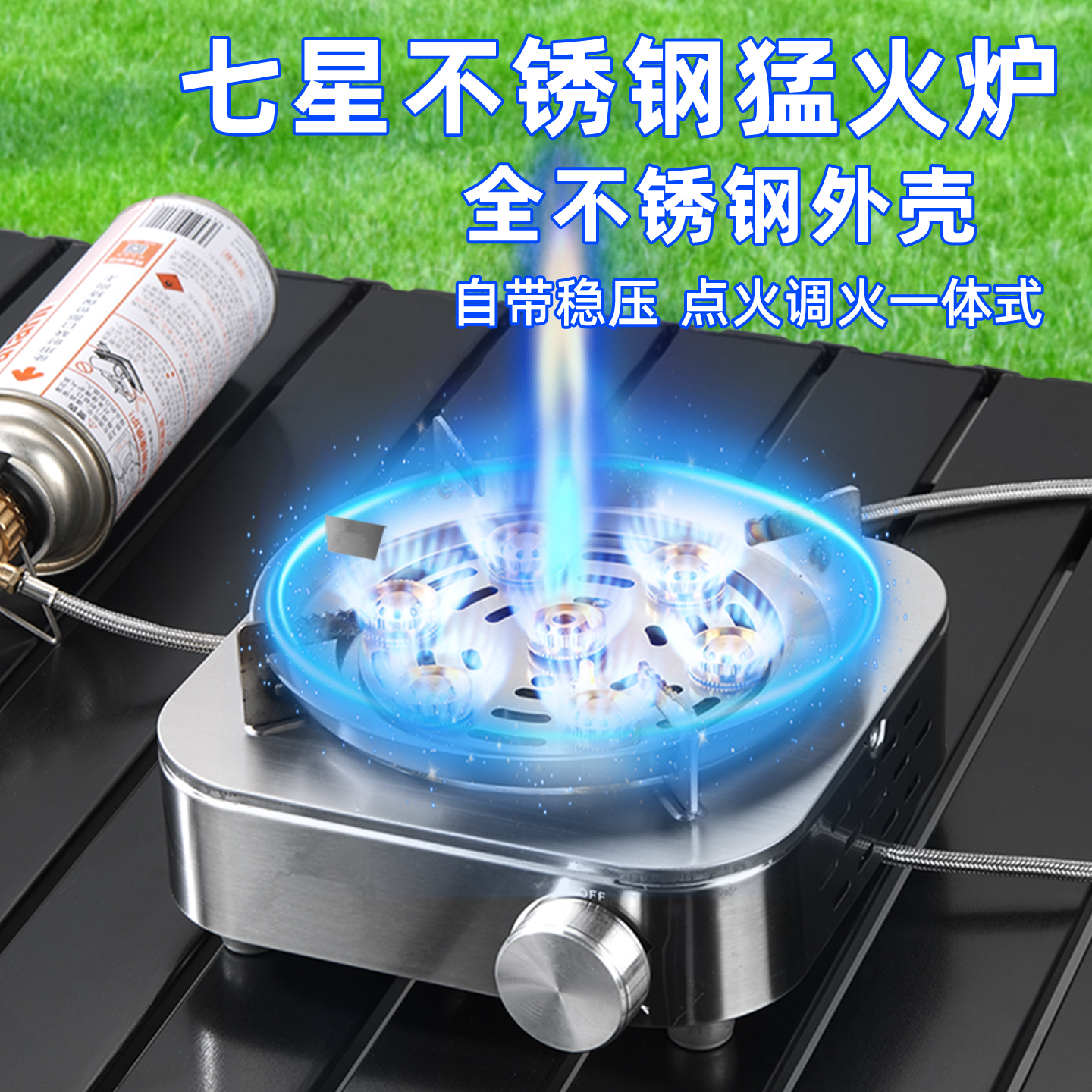 新款不锈钢7星直喷猛火大火力