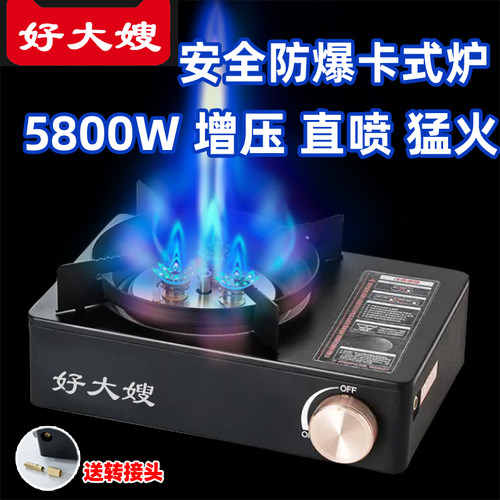 好大嫂户外猛火卡式炉便携式
