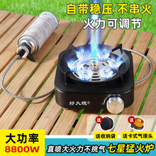 稳压猛火直喷大火力7星分体式卡式炉商用便携卡式炉野外炉具炉头