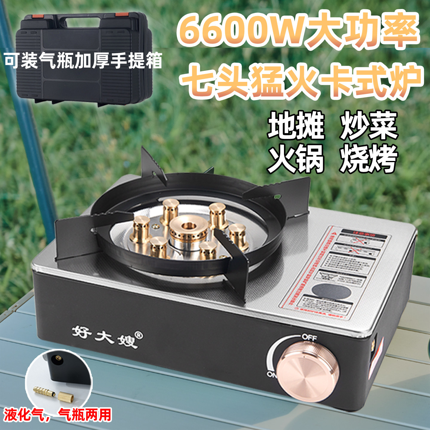 6600W七头猛火卡式炉便携式户外露营燃气灶家用火锅炒菜两用瓦斯
