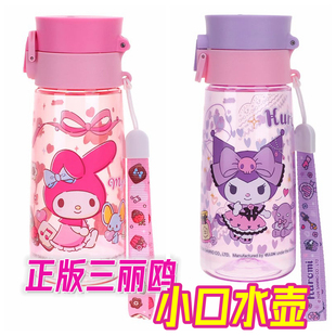 香港正版授权KUROMI美乐蒂哆啦A梦吸管饮水杯470ml儿童背带壶