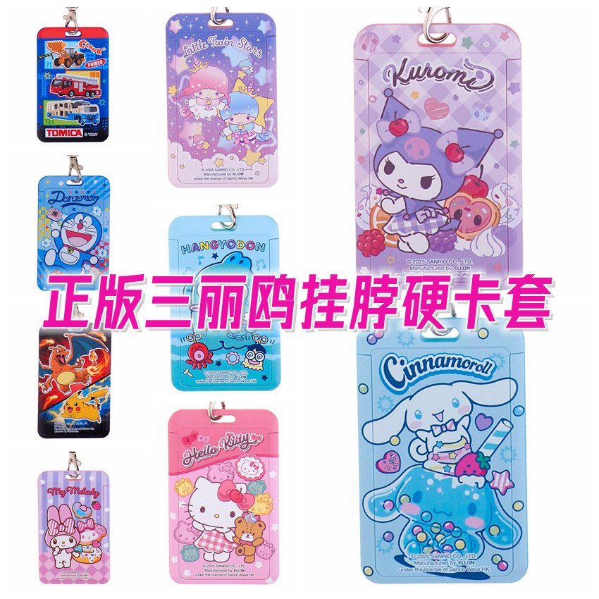 三丽鸥证件套出入卡挂脖交通卡套