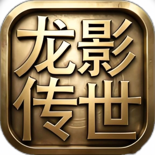 龙影传世六职业996传奇盒子手游辅助助手脚本下图挂机自动boss