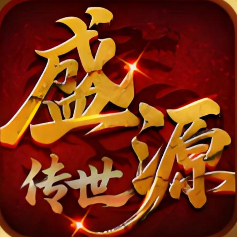 盛源传世996传奇盒子手游辅助助手脚本下图挂机自动bossD