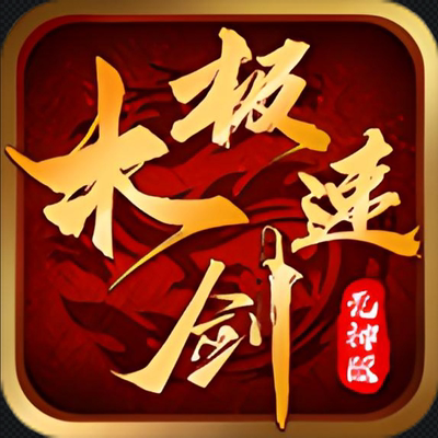 木剑传世极速版996传奇盒子手游辅助助手脚本自动下图日常世界