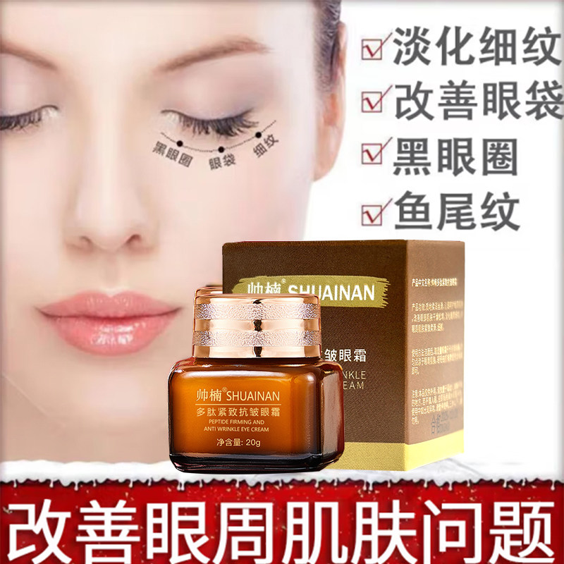 帅楠吕良伟明星同款多肽抗皱紧致眼霜黑眼圈大眼袋深泪沟小棕瓶