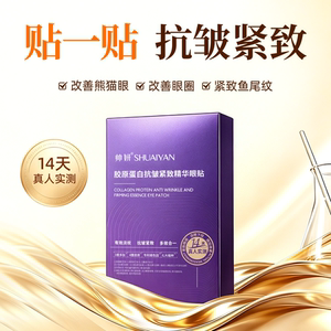 专攻黑眼圈/眼袋/眼纹紧致提拉