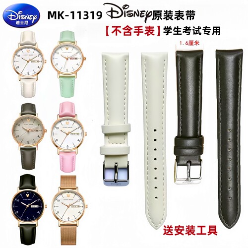 原装表带MK-11319学生石英表正品