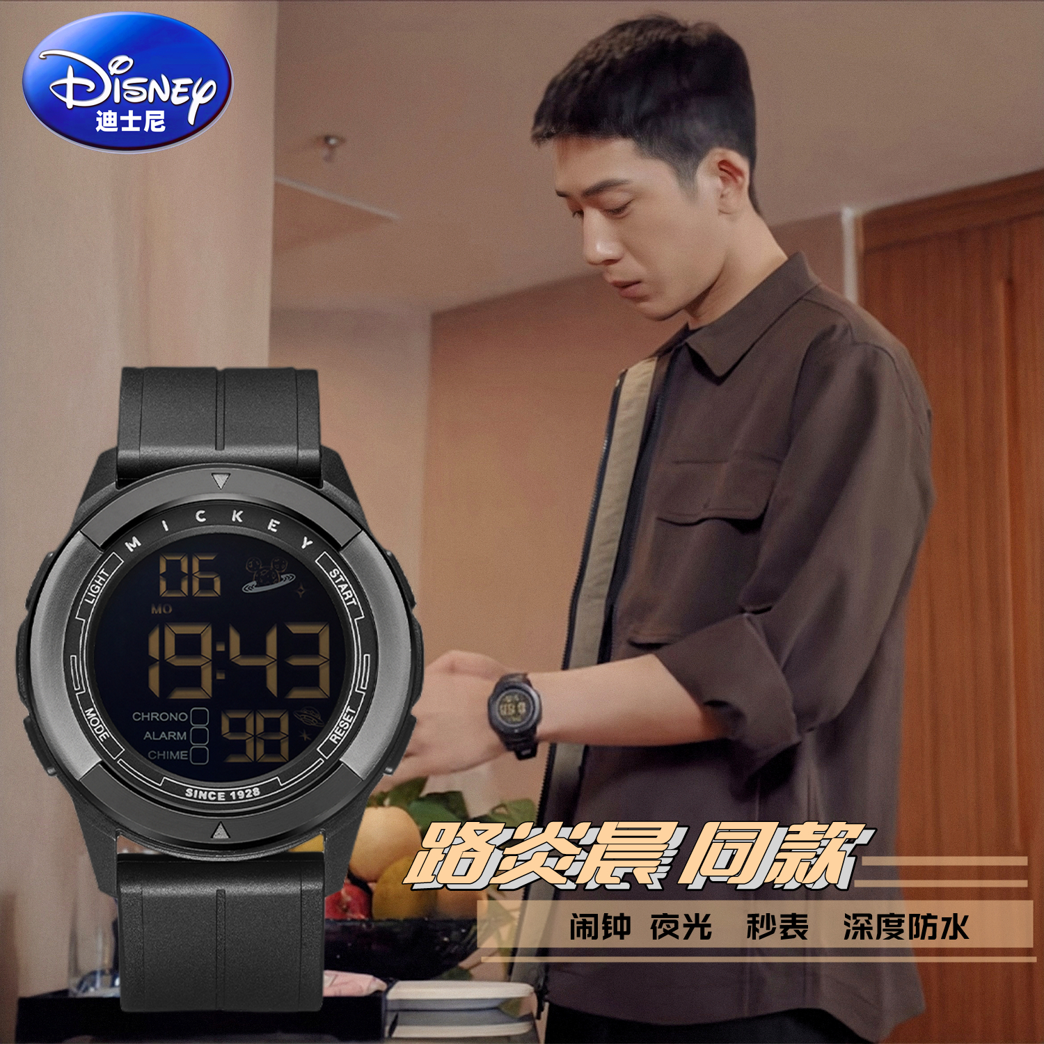 青少年闹钟运动高中生手表迪士尼