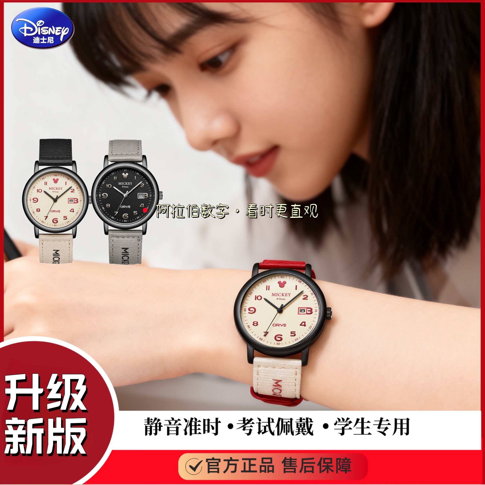 迪士尼学生考试专用手表男生女生