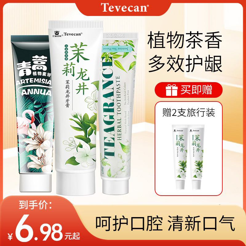 茉莉龙井牙膏茶香清新口气茶清留香清洁口腔不含氟男女通用家庭装